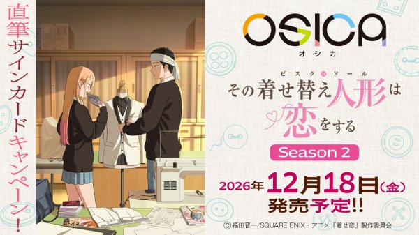 画像3:  【予約商品】  OSICA 「TVアニメ「その着せ替え人形は恋をする」Season 2」 スターターデッキ     【26年12月18日発売】 (3)