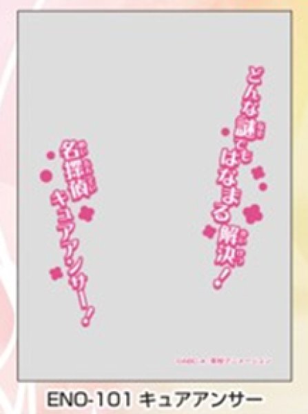 画像1:  【予約商品】  キャラクターオーバースリーブ 名探偵プリキュア！ キュアアンサー (ENO-101)（65枚入り） 【26年12月25日発売】 (1)