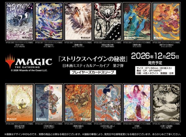 画像2:  【予約商品】  マジック：ザ・ギャザリング　プレイヤーズカードスリーブ MTGS-401 『ストリクスヘイヴンの秘密』ミスティカルアーカイブ 《大群への給餌》（80枚入り） 【26年12月25日発売】    (2)