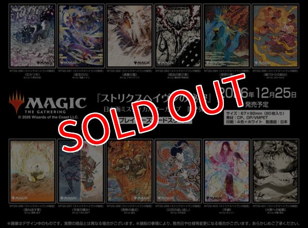 画像2:  【予約商品】  マジック：ザ・ギャザリング　プレイヤーズカードスリーブ MTGS-401 『ストリクスヘイヴンの秘密』ミスティカルアーカイブ 《大群への給餌》（80枚入り） 【26年12月25日発売】    (2)
