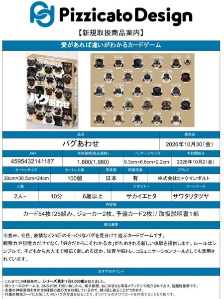 画像2:  【予約商品】  パグあわせ 【26年10月30日発売】 (2)
