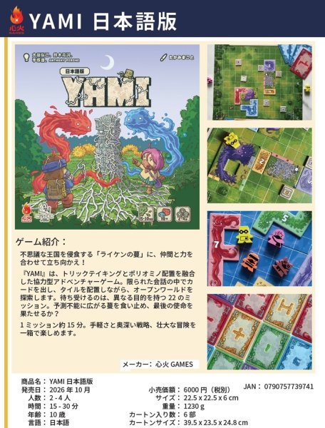 画像1:  【予約商品】  YAMI　日本語版 【26年11月20日発売】 (1)
