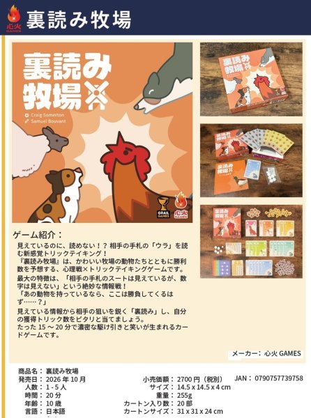 画像1:  【予約商品】  裏読み牧場 【26年10月23日発売】 (1)