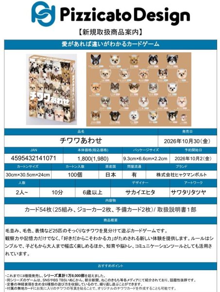 画像2:  【予約商品】  チワワあわせ 【26年10月30日発売】 (2)