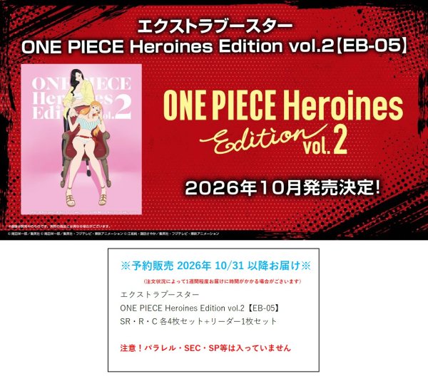 画像1:  【予約商品】 【EB-05】エクストラブースター 「ONE PIECE Heroines Edition vol.2」のSR・R・C 各4枚+リーダー1枚のセット  (注意！パラレルイラスト・SEC・SP等は入っていません)  【26年10月31日以降お届け予定（注文状況によって最長1週間程度お届けに時間がかかる場合がございます）】 (1)