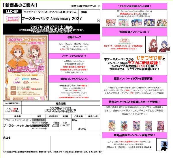 画像1:  【予約商品】  ラブライブ！シリーズ　オフィシャルカードゲーム ブースターパック Anniversary 2027 BOX（10パック入り） 【27年2月27日発売】 (1)