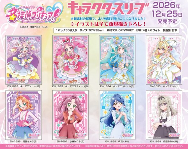画像2:  【予約商品】  キャラクタースリーブ　名探偵プリキュア！ 明智あんな[B] (EN-1696)（65枚入り） 【26年12月25日発売】 (2)