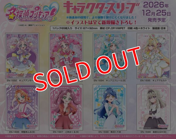 サプライ 【二次予約商品】キャラクタースリーブ 名探偵プリキュア