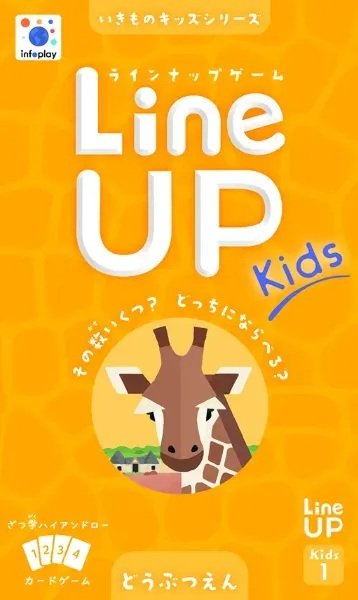画像1:  【お取り寄せ商品】  LineUP kids（ラインナップキッズ）１ どうぶつえん (1)