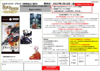 予約商品 【再入荷予約商品】ビルディバイド -ブライト- ブースター