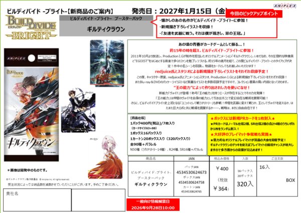 画像1:  【予約商品】  ビルディバイド -ブライト-  ブースターパック　『ギルティクラウン』 BOX（16パック入り） 【27年1月15日発売】 (1)