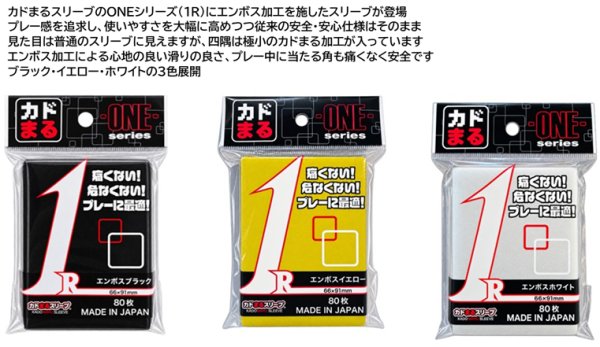 画像2:  【予約商品】  カドまるスリーブ ONEシリーズ　エンボススリーブ イエロー（80枚入り） 【26年11月上旬発売】 (2)