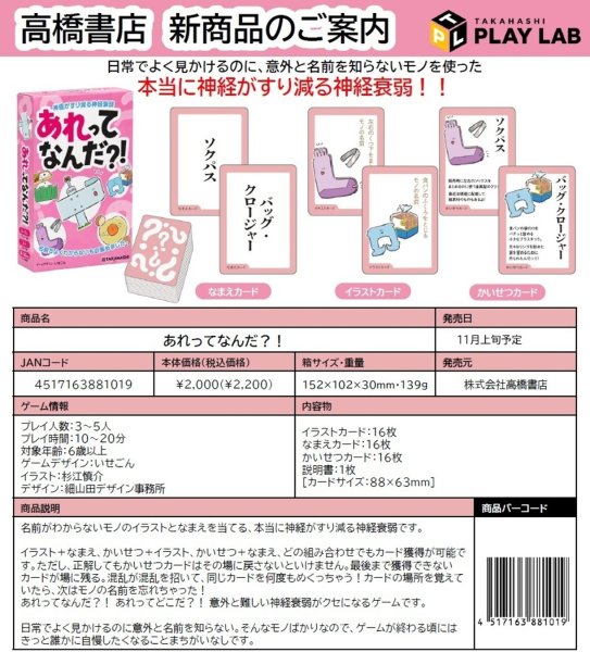 画像2:  【予約商品】  高橋書店　あれってなんだ？！ 【26年11月上旬発売】 (2)