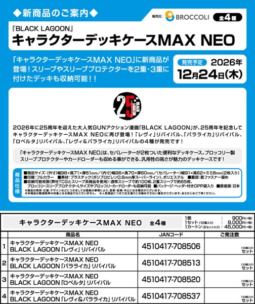 画像6:  【予約商品】  キャラクターデッキケースMAX NEO　BLACK LAGOON「ロベルタ」リバイバル 【26年12月24日発売】    (6)