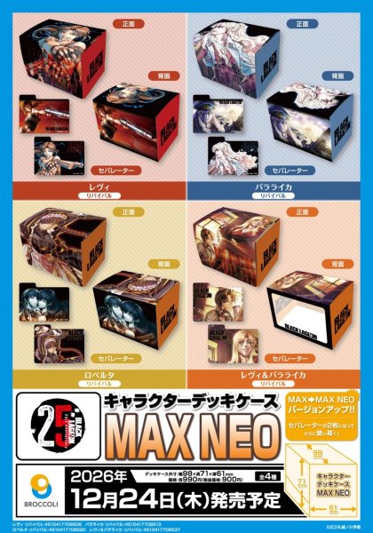 画像5:  【予約商品】  キャラクターデッキケースMAX NEO　BLACK LAGOON「バラライカ」リバイバル 【26年12月24日発売】    (5)