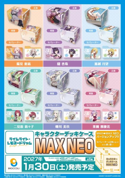 画像5:  【予約商品】  キャラクターデッキケースMAX NEO　ライムライト・レモネードジャム「陽見 恵凪」 【27年1月30日発売】    (5)