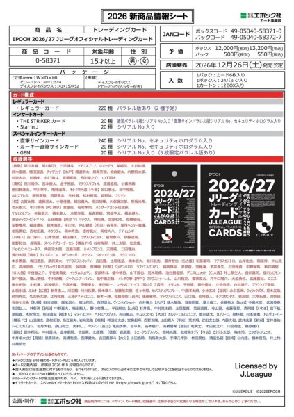 画像1:  【予約商品】   EPOCH 2026/27 Ｊリーグオフィシャルトレーディングカード BOX（24パック入り） 【26年12月26日発売】 (1)