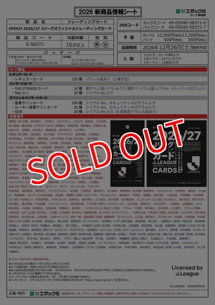 画像1:  【予約商品】   EPOCH 2026/27 Ｊリーグオフィシャルトレーディングカード BOX（24パック入り） 【26年12月26日発売】 (1)