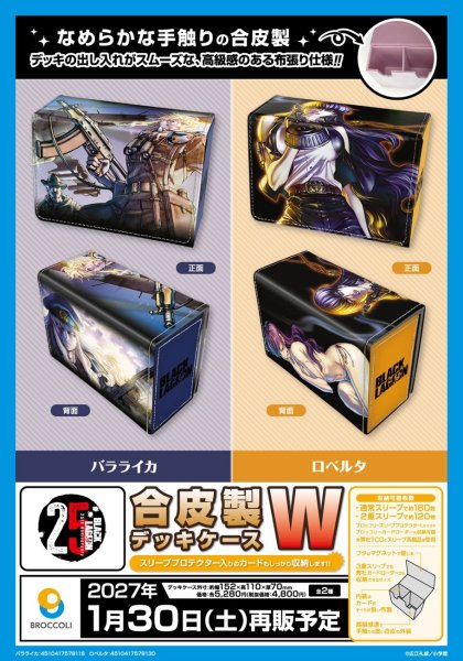 画像3:  【再販予約商品】  合皮製デッキケースＷ  BLACK LAGOON「ロベルタ」 【27年1月30日再販】    (3)