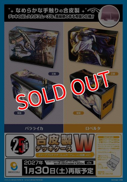 サプライ 【再販予約商品】合皮製デッキケースW BLACK LAGOON