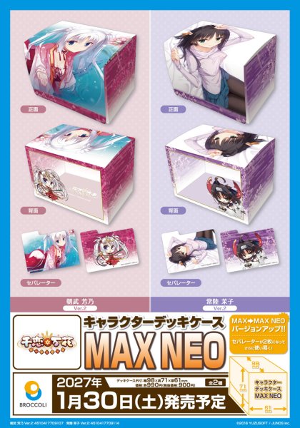 画像5:  【予約商品】  キャラクターデッキケースMAX NEO　千恋＊万花「常陸 茉子」Ver.2 【27年1月30日発売】    (5)