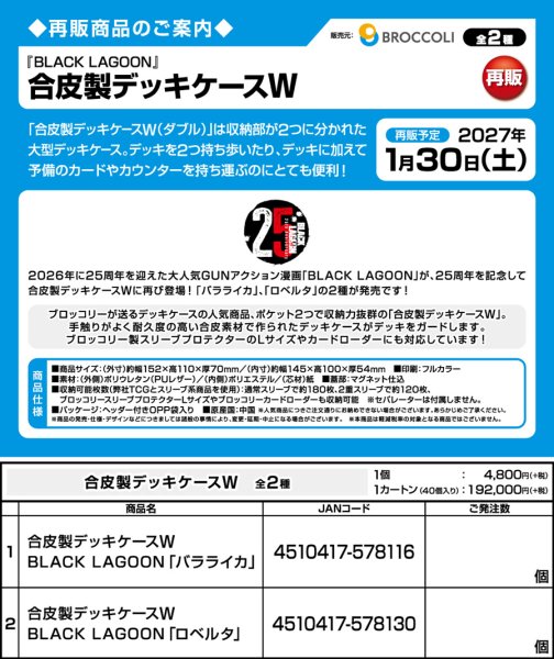 画像4:  【再販予約商品】  合皮製デッキケースＷ  BLACK LAGOON「ロベルタ」 【27年1月30日再販】    (4)