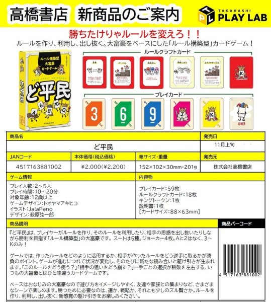 画像2:  【予約商品】  高橋書店　ど平民 【26年11月上旬発売】 (2)