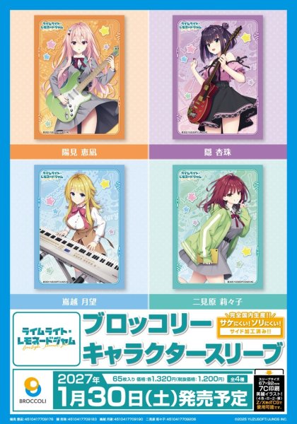 画像2:  【予約商品】  ブロッコリーキャラクタースリーブ　ライムライト・レモネードジャム「隠 杏珠」（65枚入り） 【27年1月30日発売】    (2)