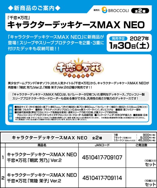 画像6:  【予約商品】  キャラクターデッキケースMAX NEO　千恋＊万花「常陸 茉子」Ver.2 【27年1月30日発売】    (6)