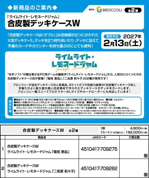 画像4:  【予約商品】  合皮製デッキケースＷ  ライムライト・レモネードジャム「陽見 恵凪」 【27年2月13日発売】    (4)