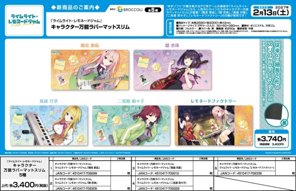 画像2:  【予約商品】  キャラクター万能ラバーマットスリム ライムライト・レモネードジャム「隠 杏珠」 【27年2月13日発売】    (2)