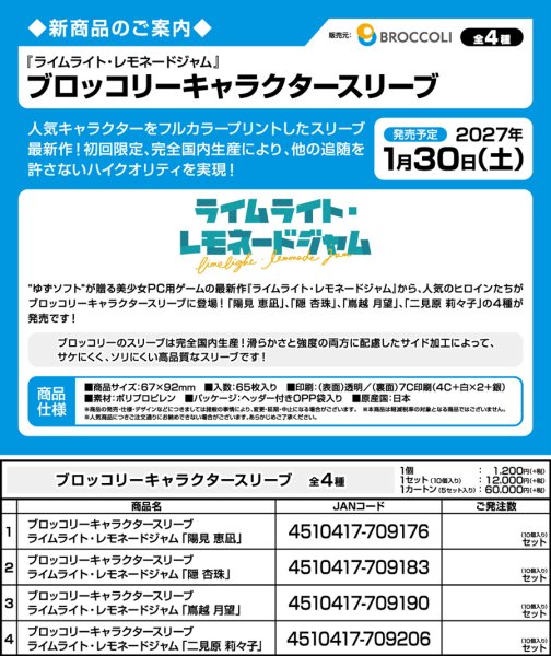 画像3:  【予約商品】  ブロッコリーキャラクタースリーブ　ライムライト・レモネードジャム「隠 杏珠」（65枚入り） 【27年1月30日発売】    (3)