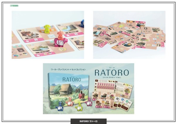画像1:  【予約商品】  RATORO（ラトーロ） 【26年10月17日発売】 (1)