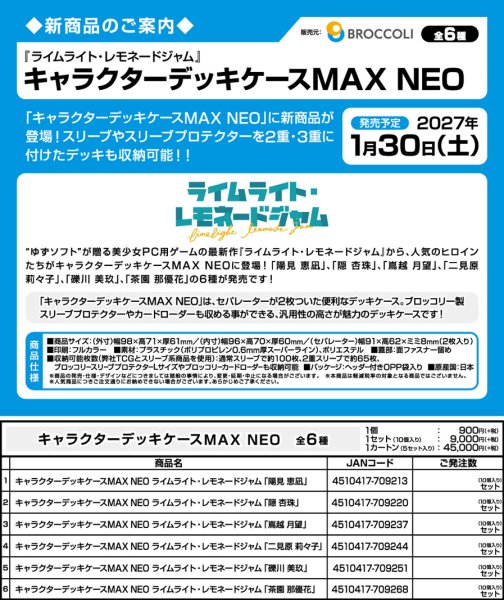 画像6:  【予約商品】  キャラクターデッキケースMAX NEO　ライムライト・レモネードジャム「隠 杏珠」 【27年1月30日発売】    (6)