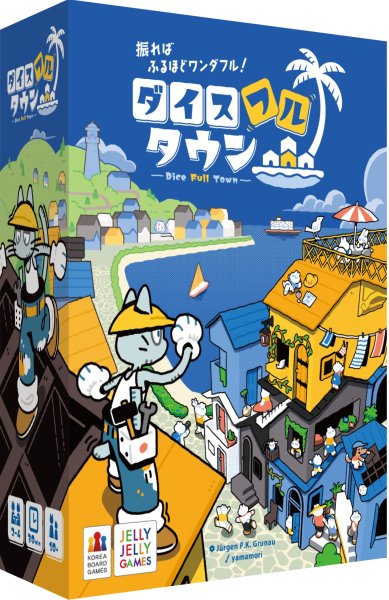 画像1:  【予約商品】  ダイスフルタウン 【26年10月30日発売】 (1)