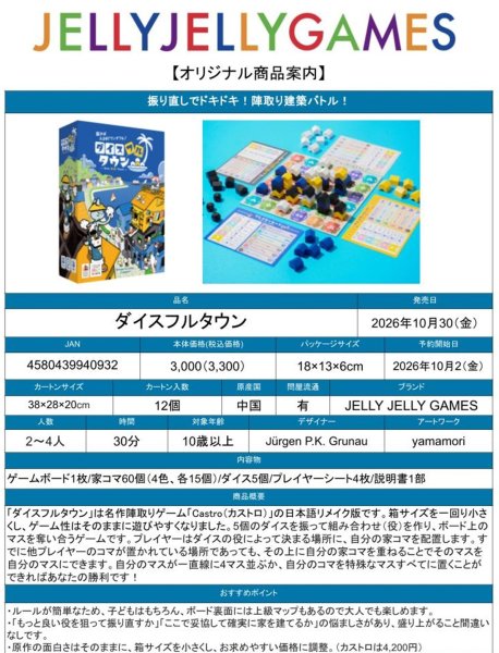 画像4:  【予約商品】  ダイスフルタウン 【26年10月30日発売】 (4)