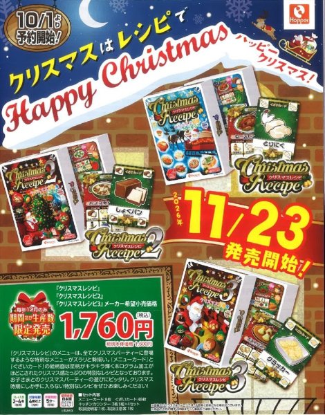 画像4:  【再販予約商品】  クリスマスレシピ２ 【26年11月23日再販】 (4)