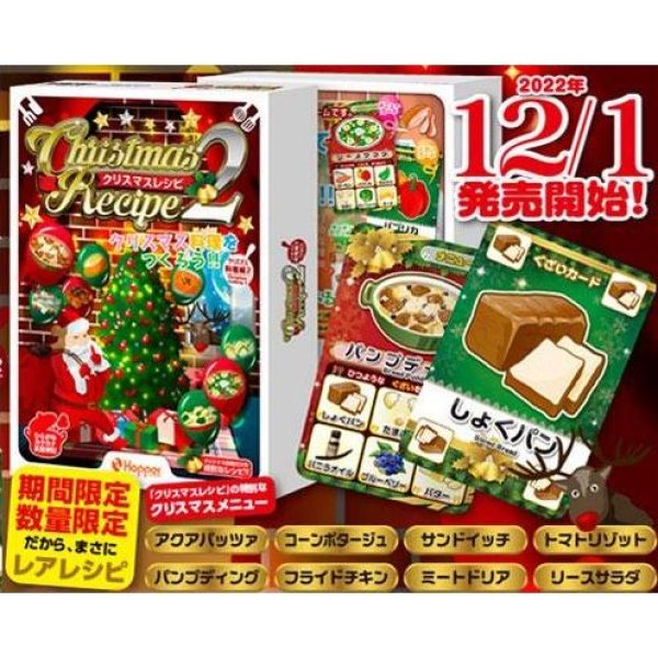 画像2:  【再販予約商品】  クリスマスレシピ２ 【26年11月23日再販】 (2)