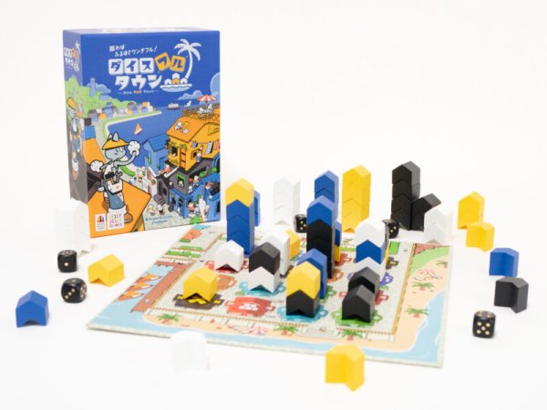 画像2:  【予約商品】  ダイスフルタウン 【26年10月30日発売】 (2)