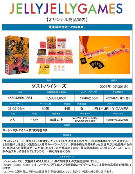 画像6:  【予約商品】  ダストバイターズ 【26年10月30日発売】 (6)