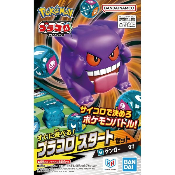 画像1:  【再販予約商品】  プラコロ スタートセット ゲンガー 07 【26年10月下旬再販】    (1)