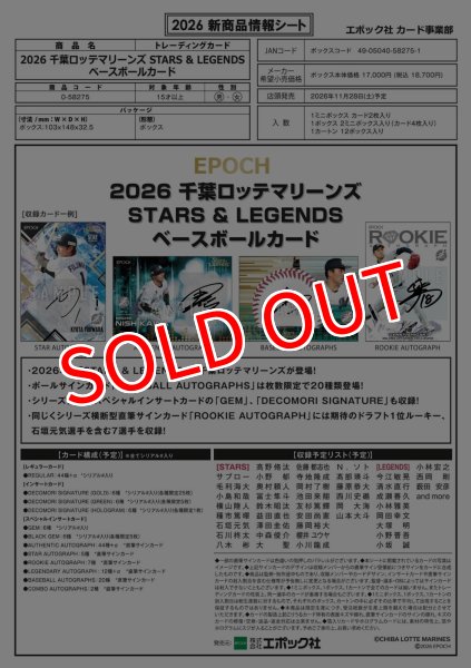 画像1:  【予約商品】   EPOCH 2026 千葉ロッテマリーンズ STARS & LEGENDS ベースボールカード BOX（2ミニボックス入り） 【26年11月28日発売】 (1)