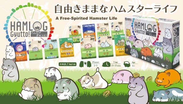 画像1:  【予約商品】  HAM-LOG gyutto!（ハムログぎゅっと！） 【26年11月上旬発売（※ゲムマ2026秋にて先行発売あり）】 (1)