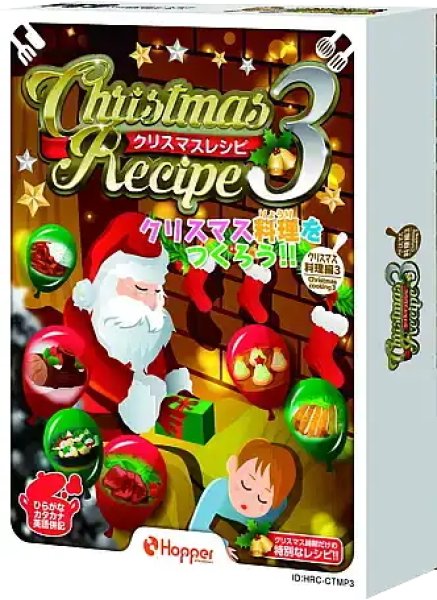 画像1:  【再販予約商品】  クリスマスレシピ３ 【26年11月23日再販】 (1)