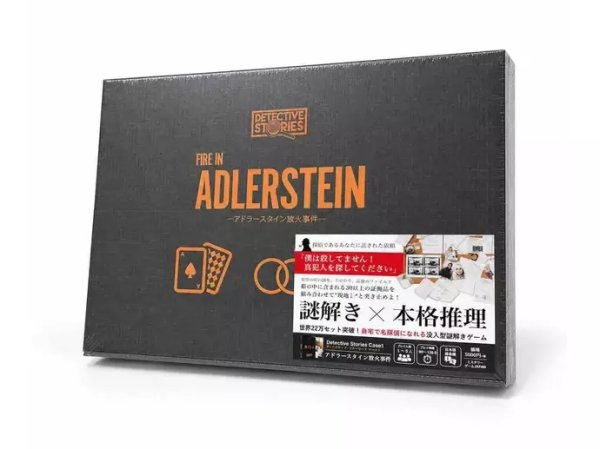 画像1:  【予約商品】  アドラースタイン放火事件 【26年10月30日発売】 (1)