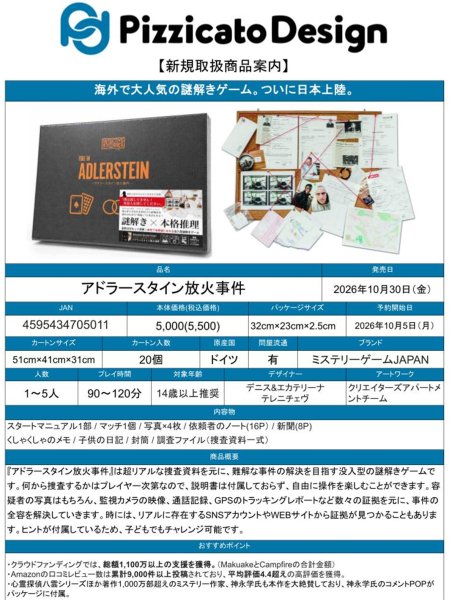 画像2:  【予約商品】  アドラースタイン放火事件 【26年10月30日発売】 (2)