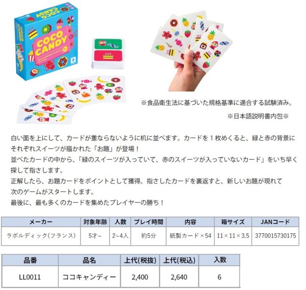画像6:  【予約商品】  ココキャンディー 【26年10月中旬出荷分（発売済みの商品です）】 (6)