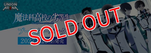 画像1:  【予約商品】  UNION ARENA（ユニオンアリーナ）ブースターパック　魔法科高校の劣等生【UA61BT】 BOX（16パック入り） 【27年1月29日発売】 (1)
