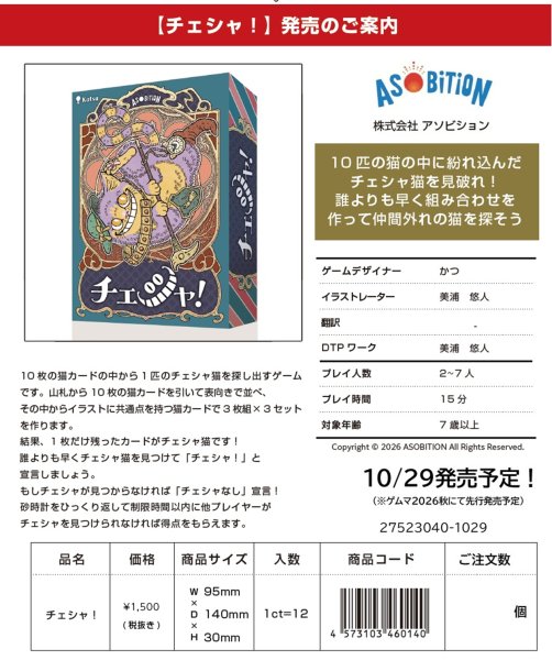 画像3:  【予約商品】  チェシャ！ 【26年10月29日発売】 (3)