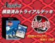画像2:  【予約商品】  アニマルカードゲーム 構築済みトライアルデッキ 「狼の夜」 【26年11月27日発売】 (2)